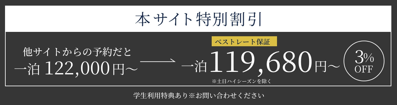 本サイト特別割引