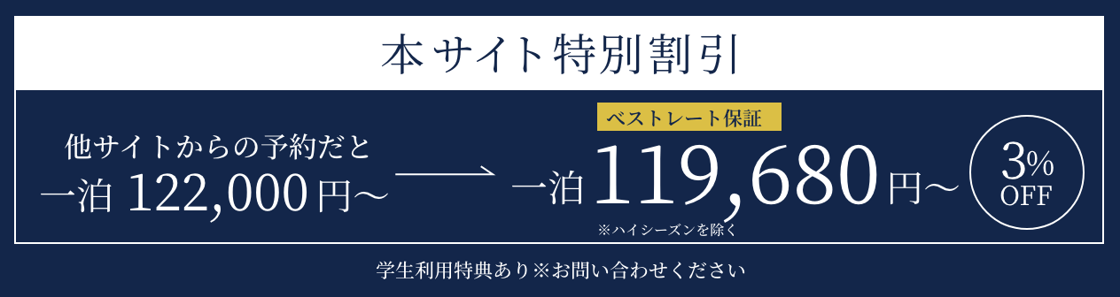 本サイト特別割引