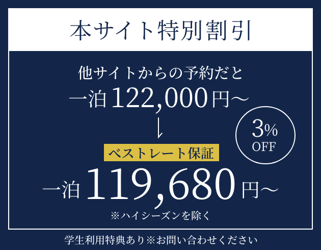 本サイト特別割引