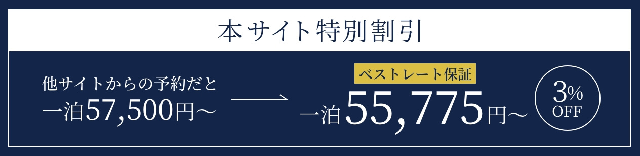 本サイト特別割引